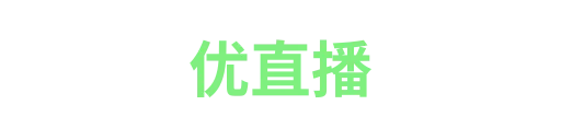 优直播
